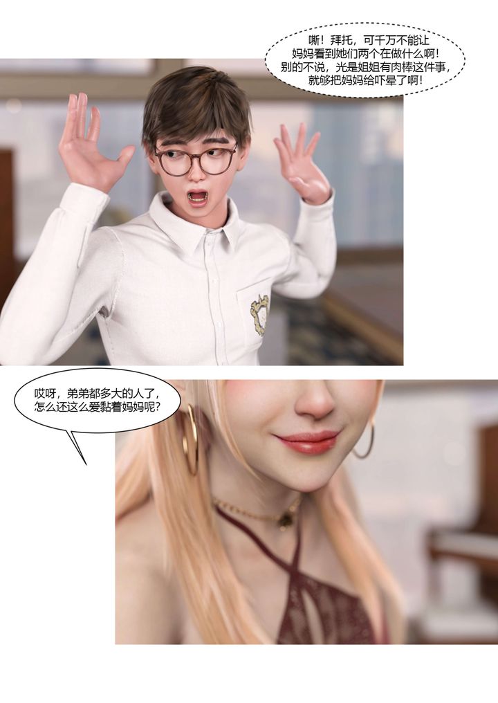 《[3D][Ackerman]我的媽媽被損友穿上了》漫画 第17話