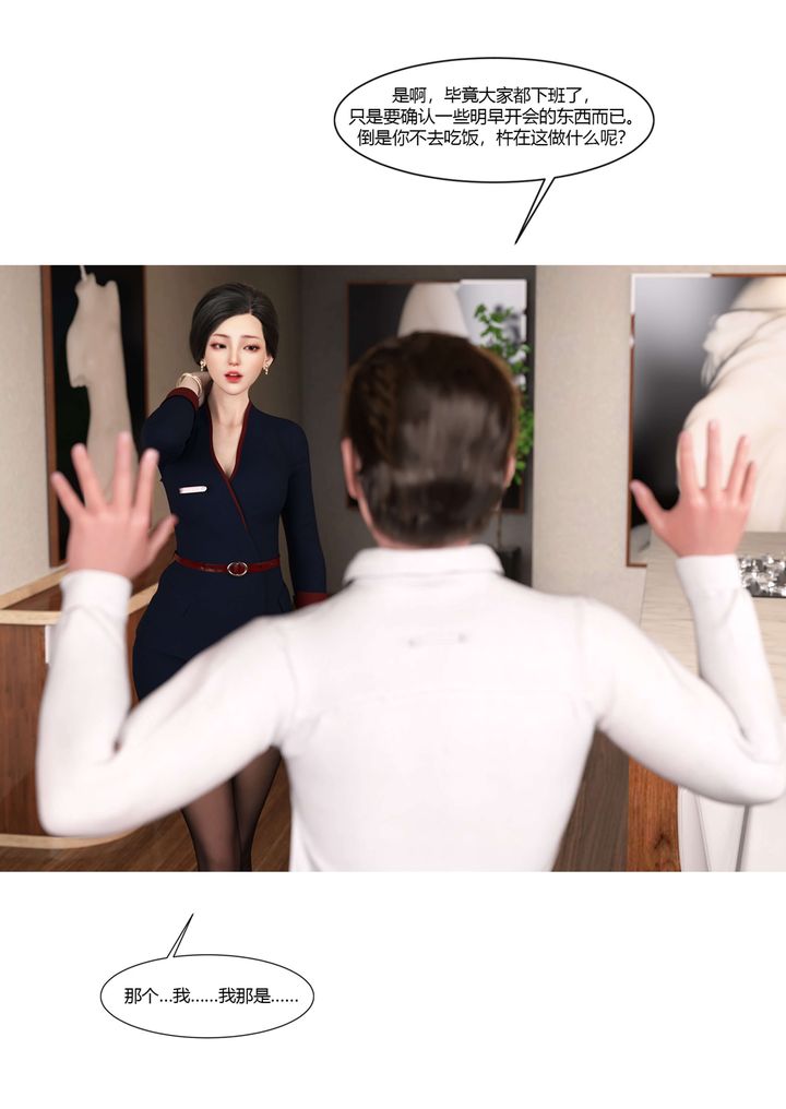 《[3D][Ackerman]我的媽媽被損友穿上了》漫画 第17話