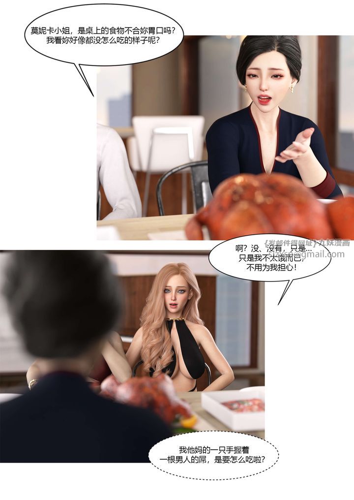 《[3D][Ackerman]我的媽媽被損友穿上了》漫画 第17話