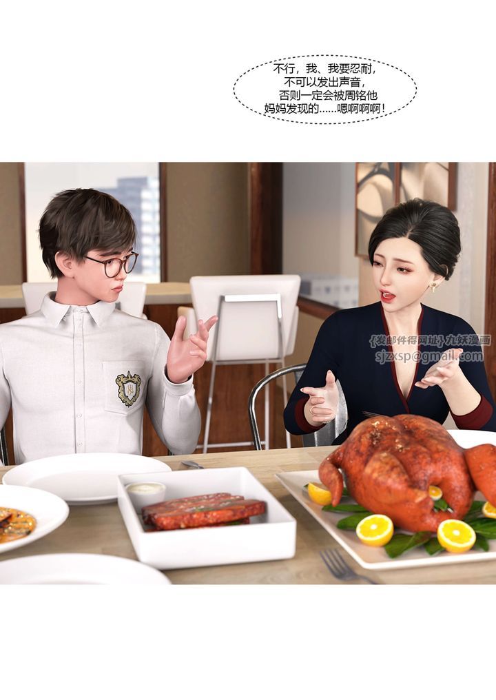 《[3D][Ackerman]我的媽媽被損友穿上了》漫画 第17話