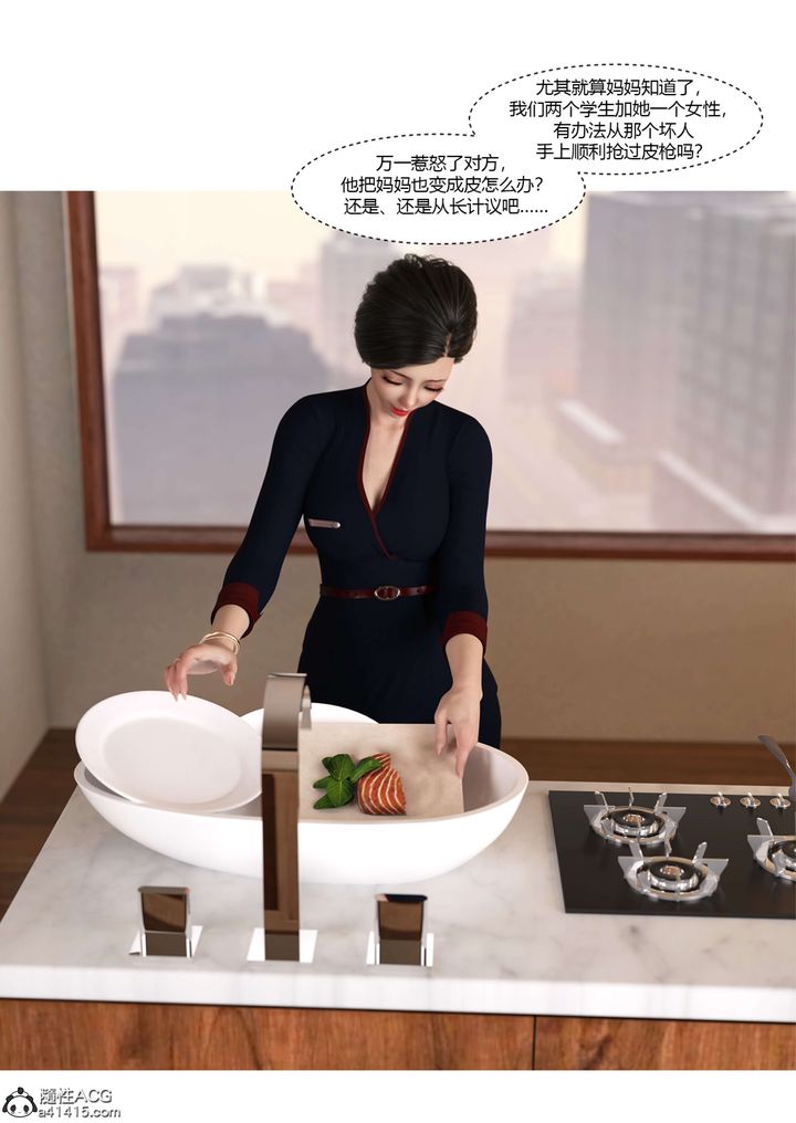 《[3D][Ackerman]我的媽媽被損友穿上了》漫画 第17話