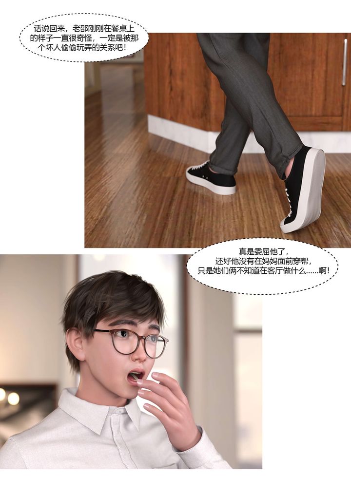 《[3D][Ackerman]我的媽媽被損友穿上了》漫画 第17話
