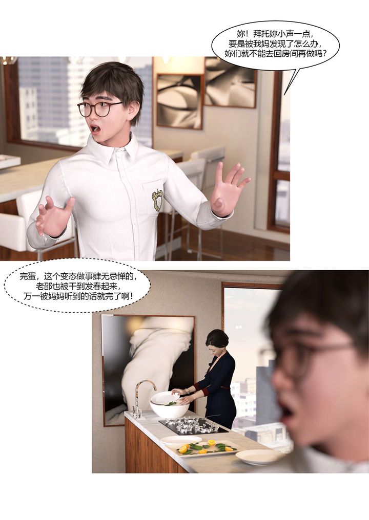 《[3D][Ackerman]我的媽媽被損友穿上了》漫画 第17話
