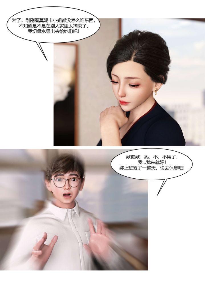 《[3D][Ackerman]我的媽媽被損友穿上了》漫画 第17話
