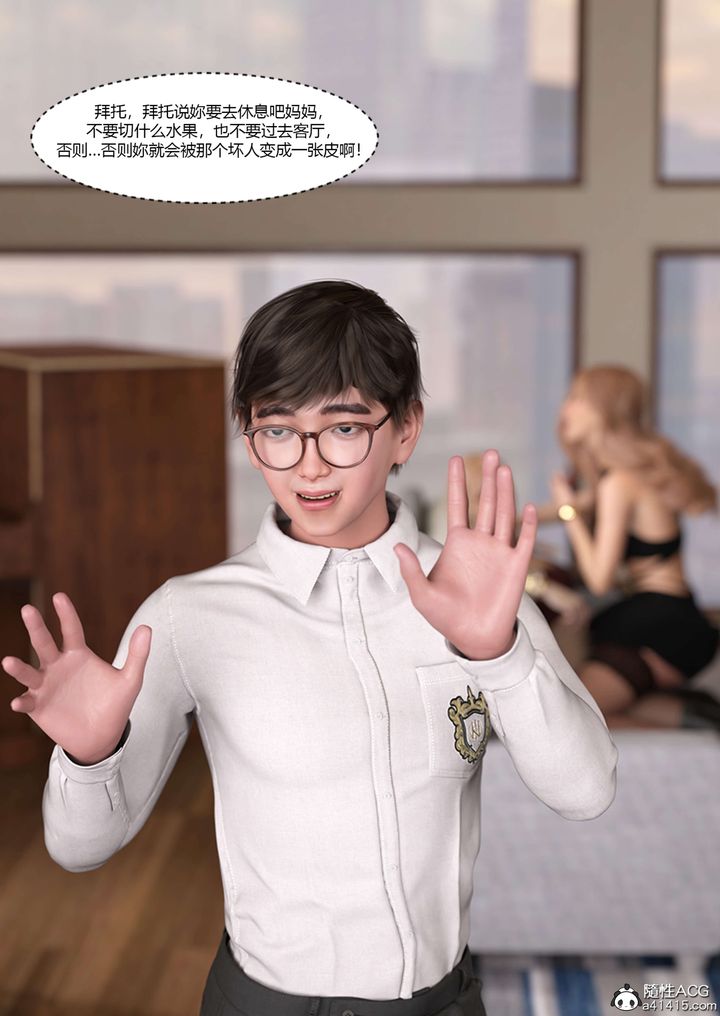 《[3D][Ackerman]我的媽媽被損友穿上了》漫画 第17話