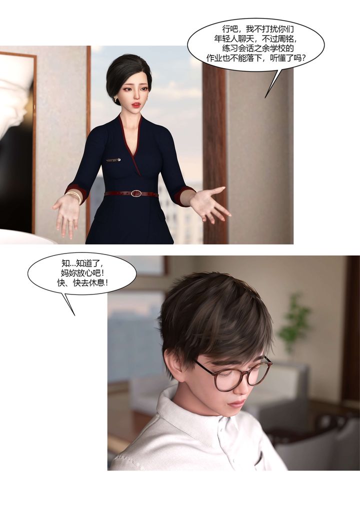 《[3D][Ackerman]我的媽媽被損友穿上了》漫画 第17話