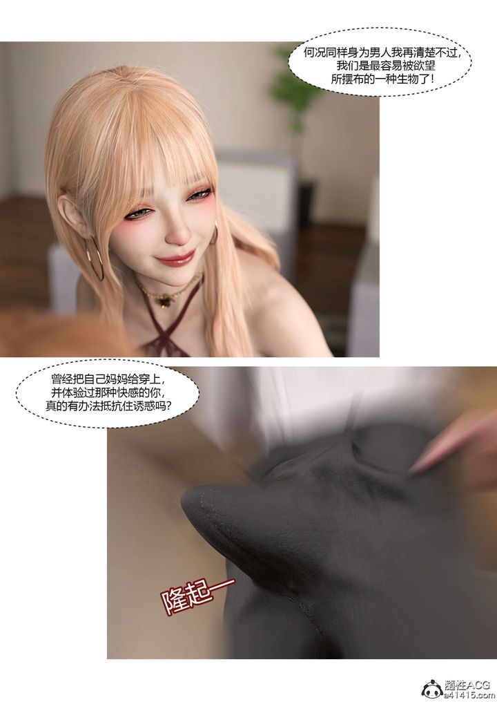 《[3D][Ackerman]我的媽媽被損友穿上了》漫画 第17話