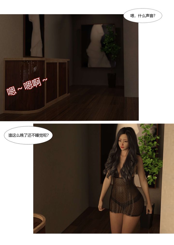 《[3D][Ackerman]我的媽媽被損友穿上了》漫画 第18話