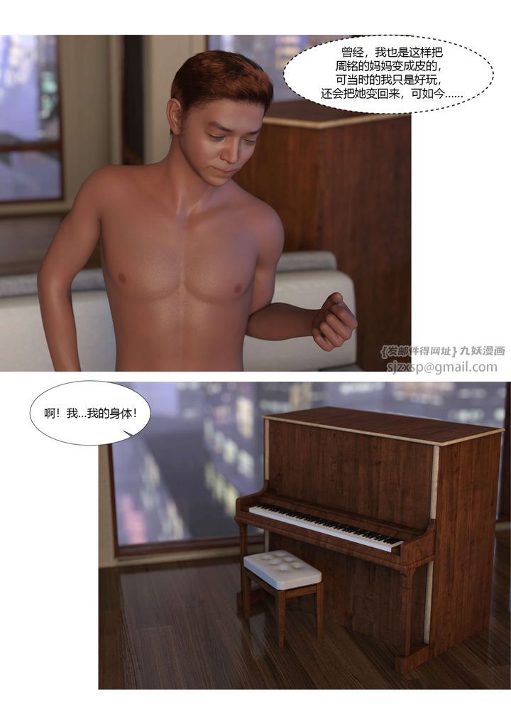 《[3D][Ackerman]我的媽媽被損友穿上了》漫画 第18話