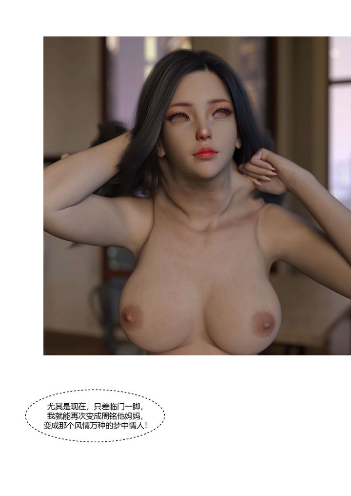 《[3D][Ackerman]我的媽媽被損友穿上了》漫画 第18話