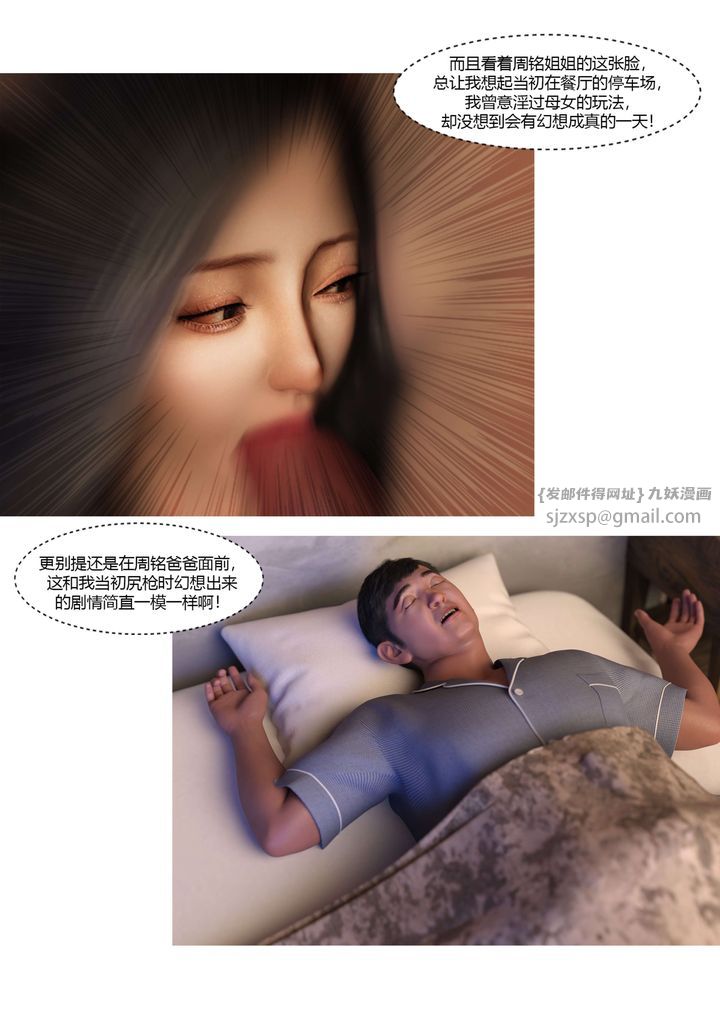 《[3D][Ackerman]我的媽媽被損友穿上了》漫画 第18話