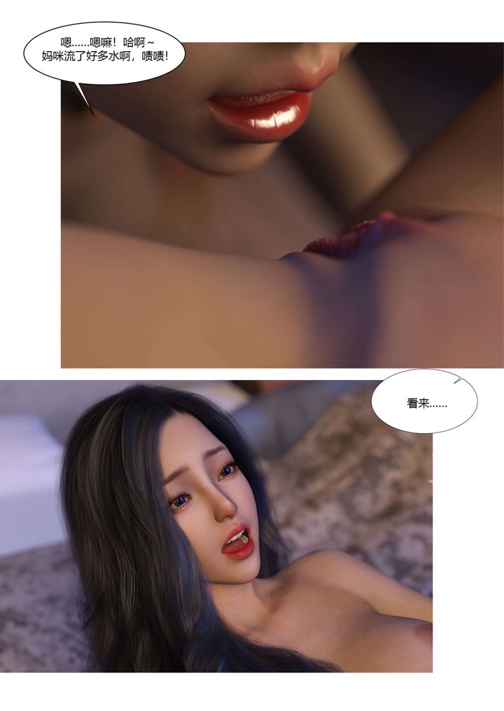 《[3D][Ackerman]我的媽媽被損友穿上了》漫画 第18話