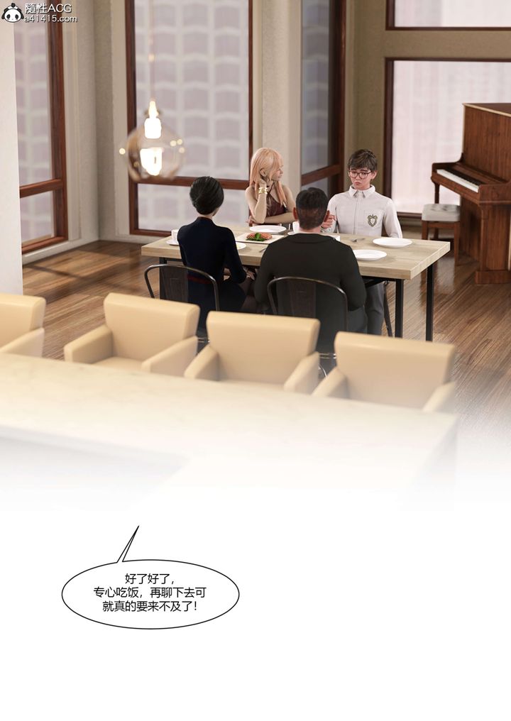《[3D][Ackerman]我的媽媽被損友穿上了》漫画 第19話