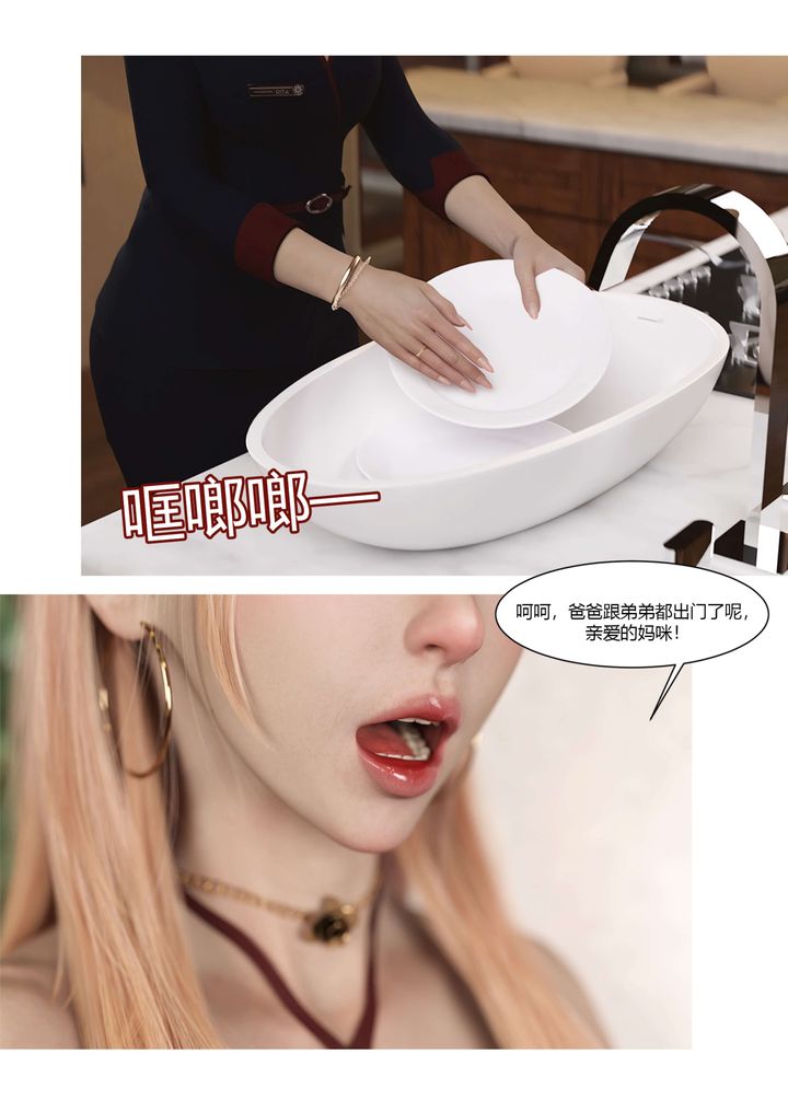 《[3D][Ackerman]我的媽媽被損友穿上了》漫画 第19話
