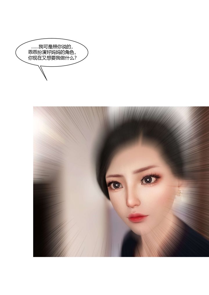 《[3D][Ackerman]我的媽媽被損友穿上了》漫画 第19話