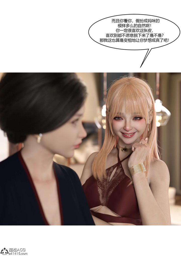 《[3D][Ackerman]我的媽媽被損友穿上了》漫画 第19話