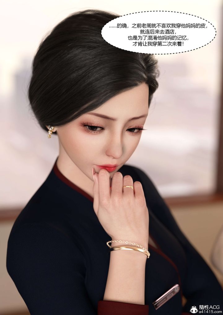 《[3D][Ackerman]我的媽媽被損友穿上了》漫画 第19話