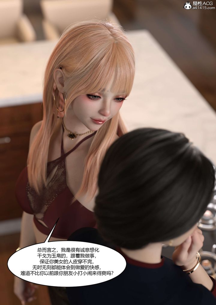 《[3D][Ackerman]我的媽媽被損友穿上了》漫画 第19話