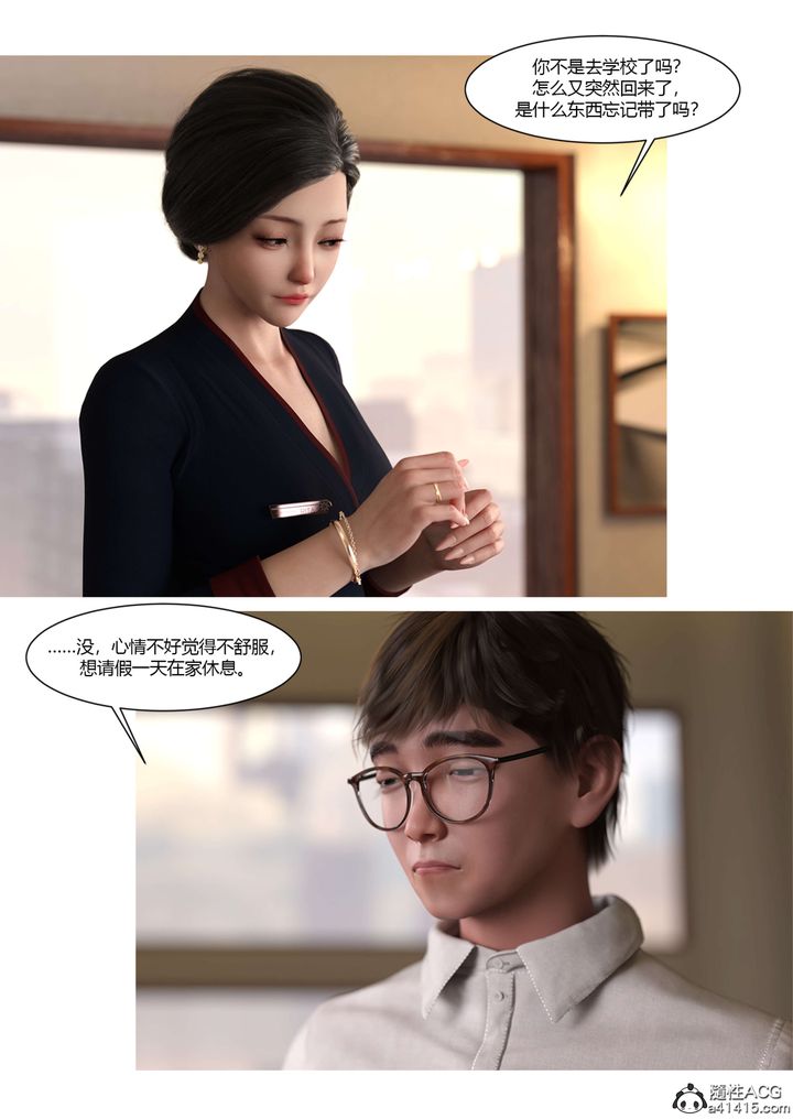 《[3D][Ackerman]我的媽媽被損友穿上了》漫画 第19話