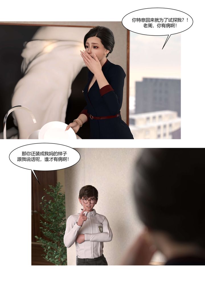 《[3D][Ackerman]我的媽媽被損友穿上了》漫画 第19話