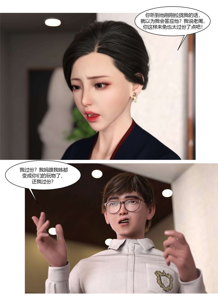 《[3D][Ackerman]我的媽媽被損友穿上了》漫画 第19話