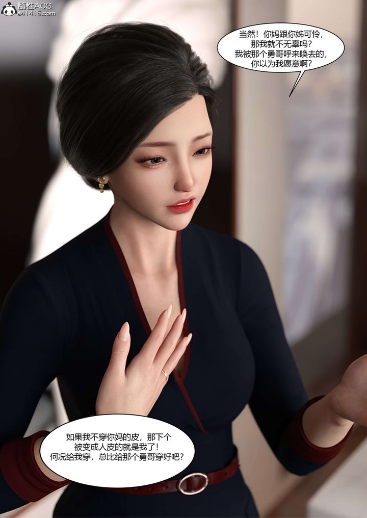 《[3D][Ackerman]我的媽媽被損友穿上了》漫画 第19話