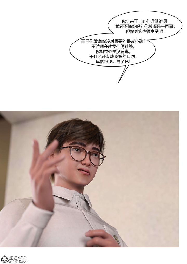 《[3D][Ackerman]我的媽媽被損友穿上了》漫画 第19話