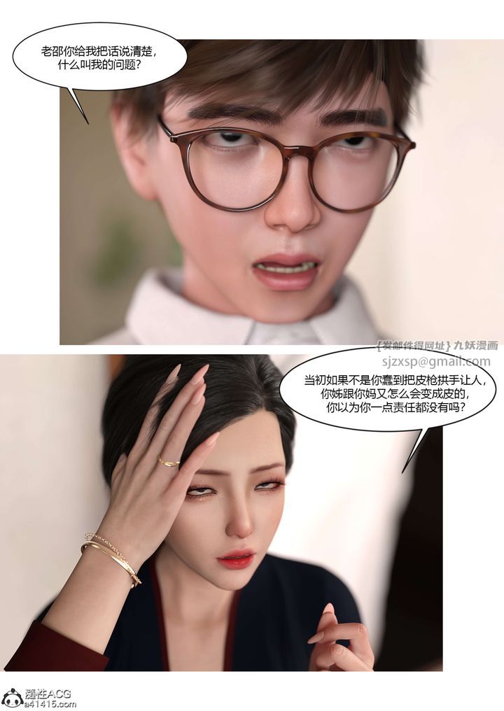 《[3D][Ackerman]我的媽媽被損友穿上了》漫画 第19話