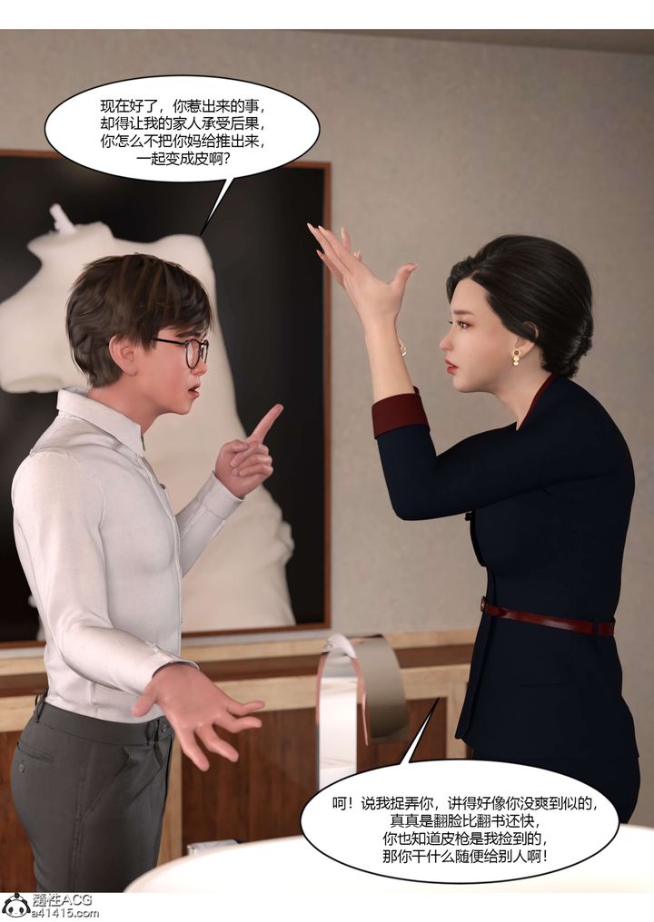 《[3D][Ackerman]我的媽媽被損友穿上了》漫画 第19話