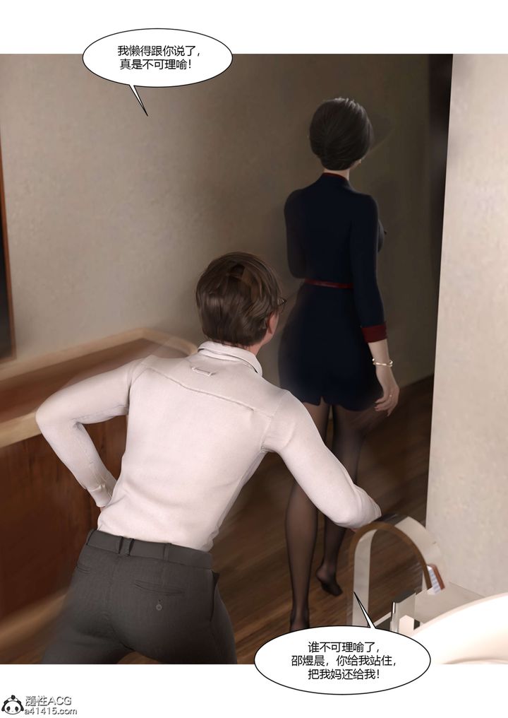 《[3D][Ackerman]我的媽媽被損友穿上了》漫画 第19話