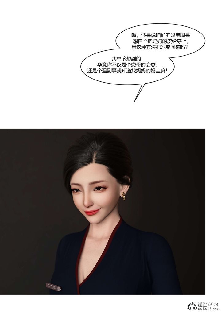《[3D][Ackerman]我的媽媽被損友穿上了》漫画 第19話