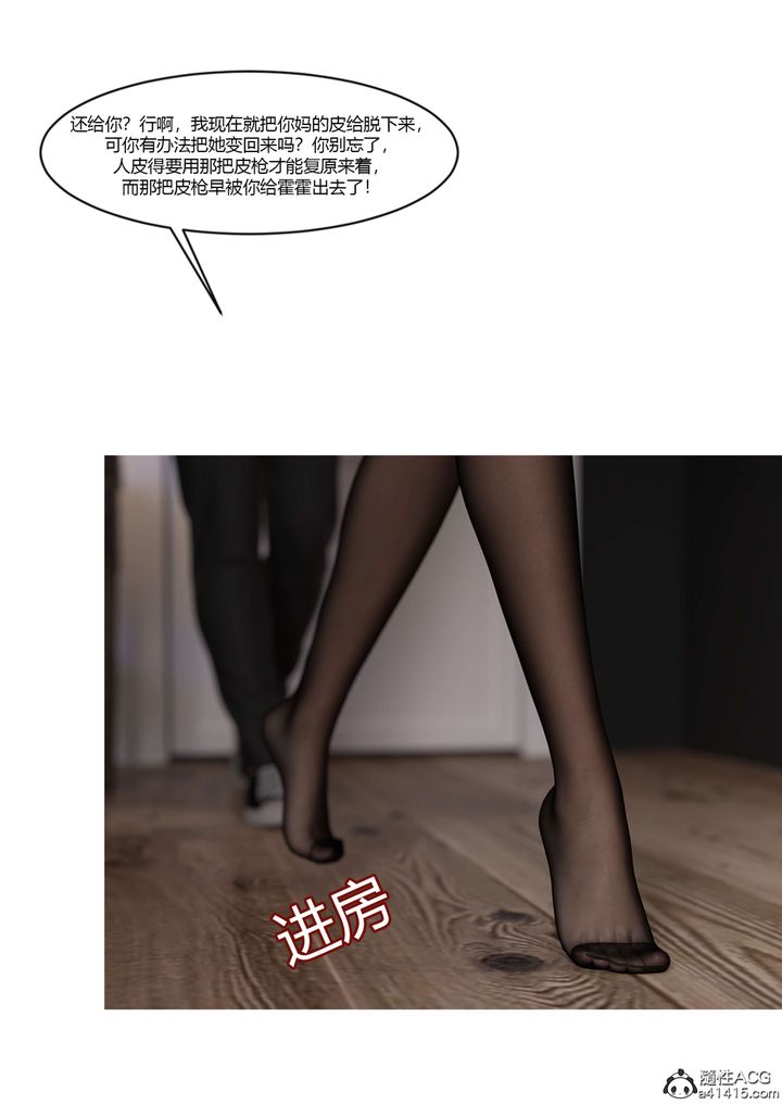 《[3D][Ackerman]我的媽媽被損友穿上了》漫画 第19話