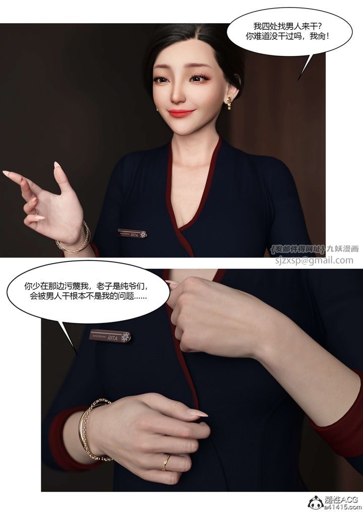 《[3D][Ackerman]我的媽媽被損友穿上了》漫画 第19話