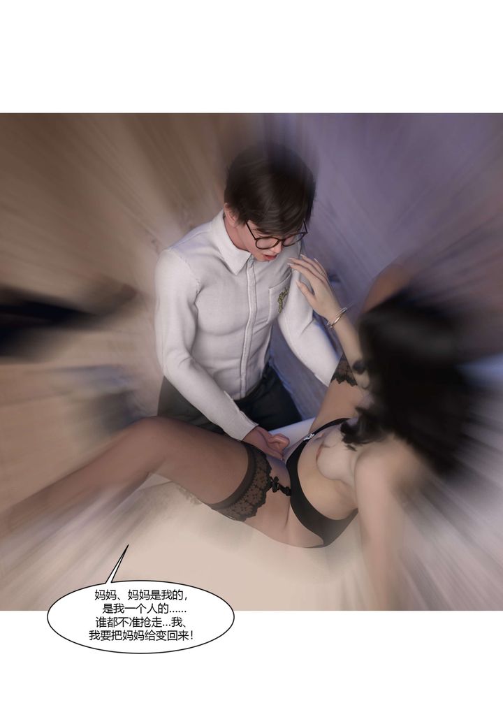 《[3D][Ackerman]我的媽媽被損友穿上了》漫画 第19話