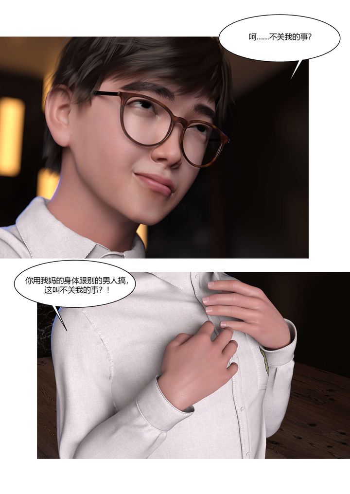 《[3D][Ackerman]我的媽媽被損友穿上了》漫画 第19話