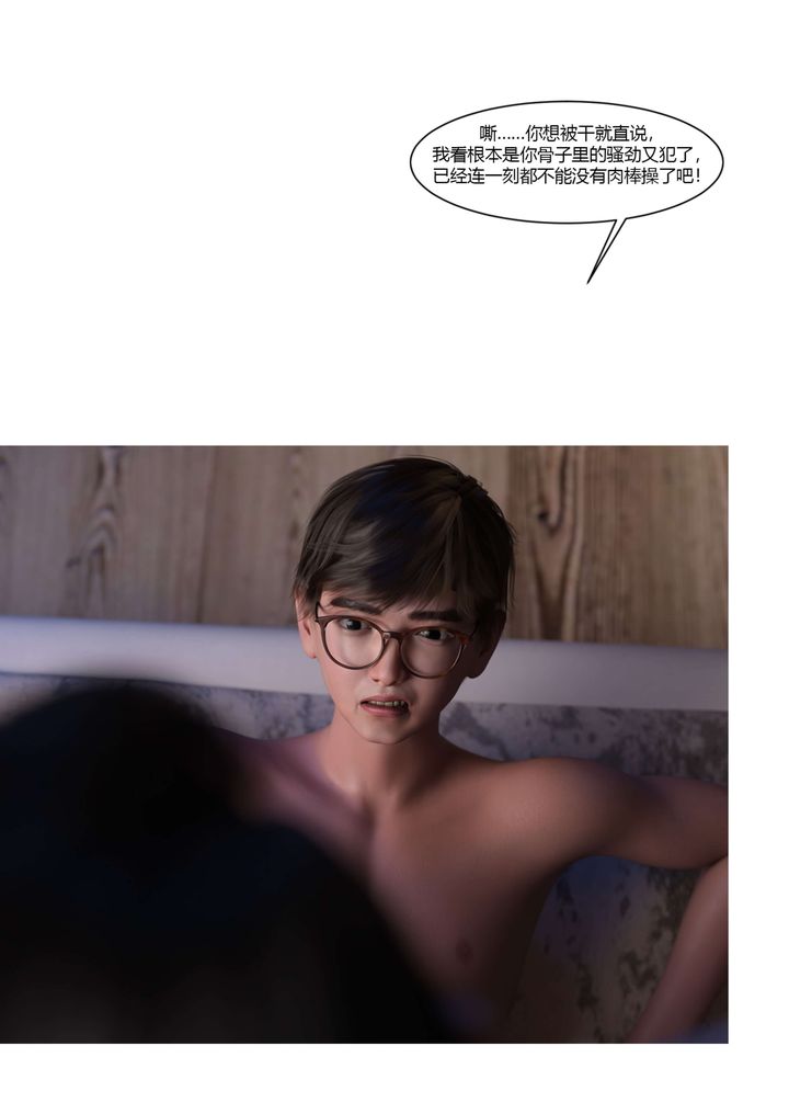 《[3D][Ackerman]我的媽媽被損友穿上了》漫画 第19話