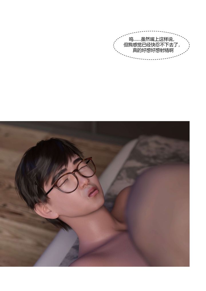 《[3D][Ackerman]我的媽媽被損友穿上了》漫画 第19話