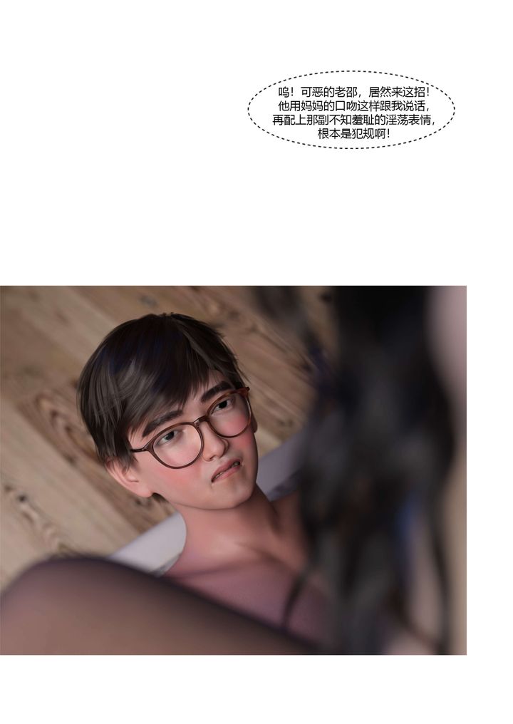 《[3D][Ackerman]我的媽媽被損友穿上了》漫画 第19話