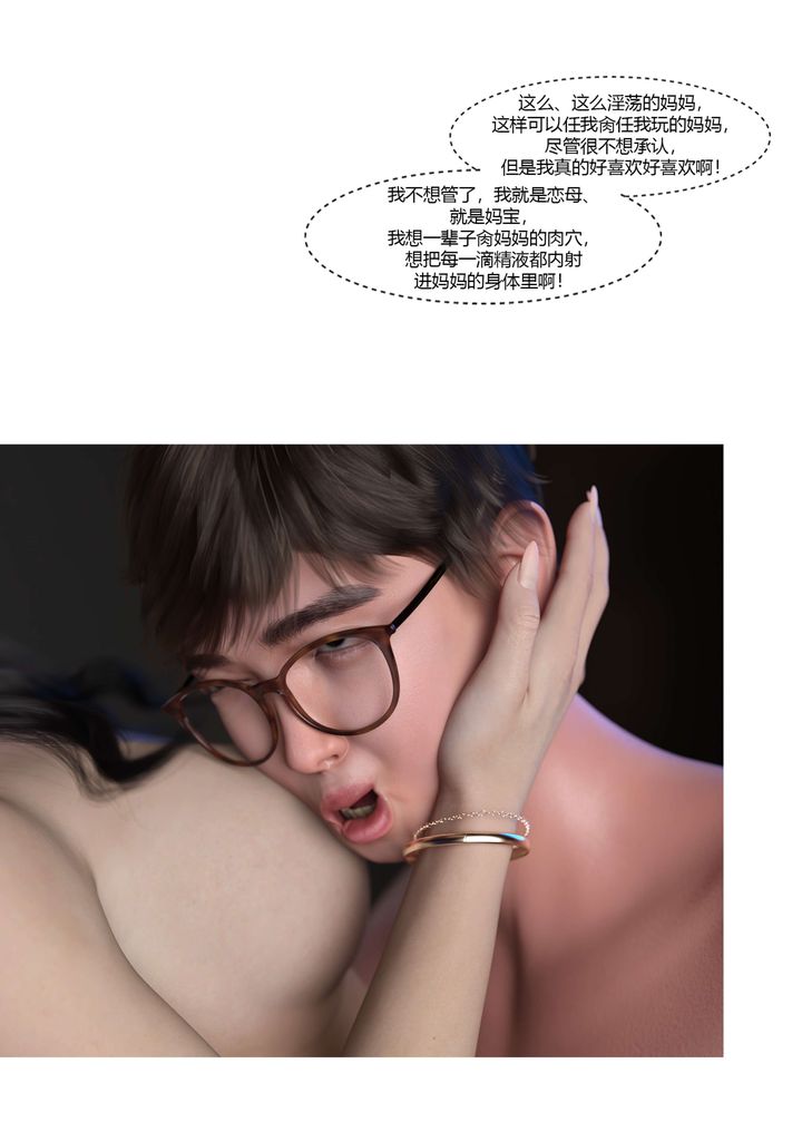 《[3D][Ackerman]我的媽媽被損友穿上了》漫画 第19話