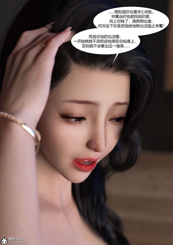 《[3D][Ackerman]我的媽媽被損友穿上了》漫画 第19話