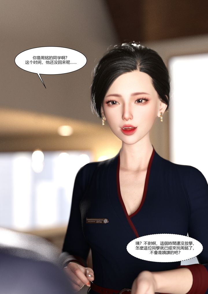 《[3D][Ackerman]我的媽媽被損友穿上了》漫画 第02話