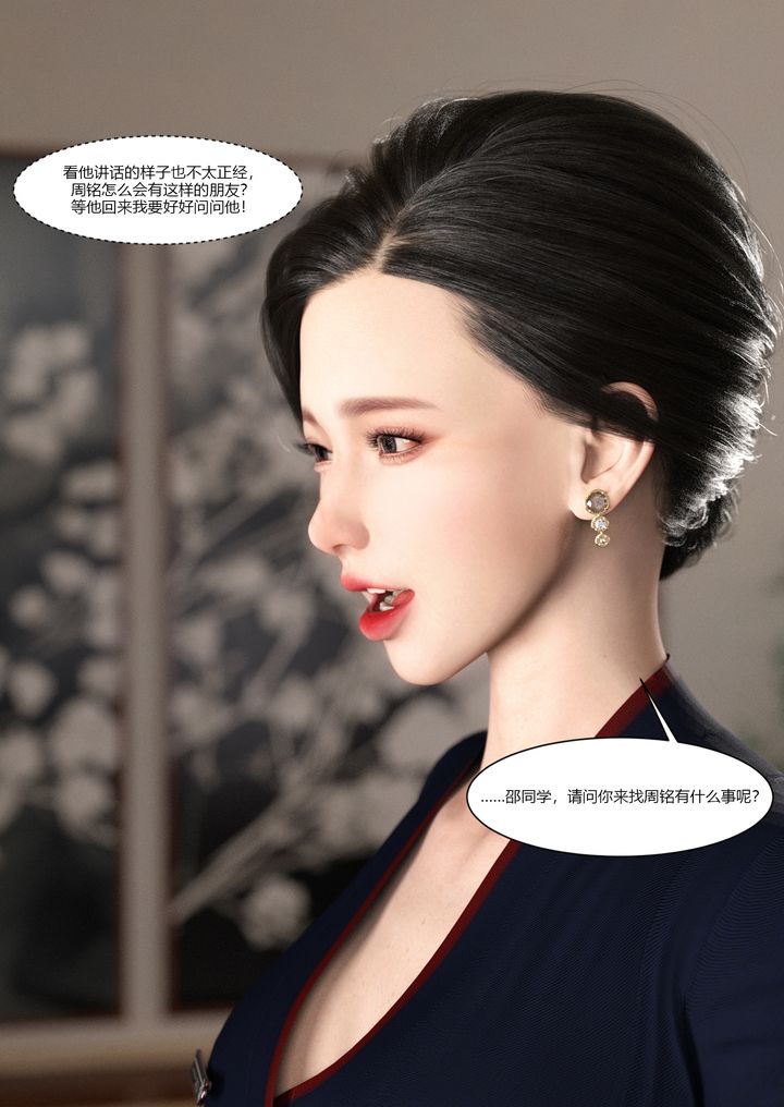 《[3D][Ackerman]我的媽媽被損友穿上了》漫画 第02話