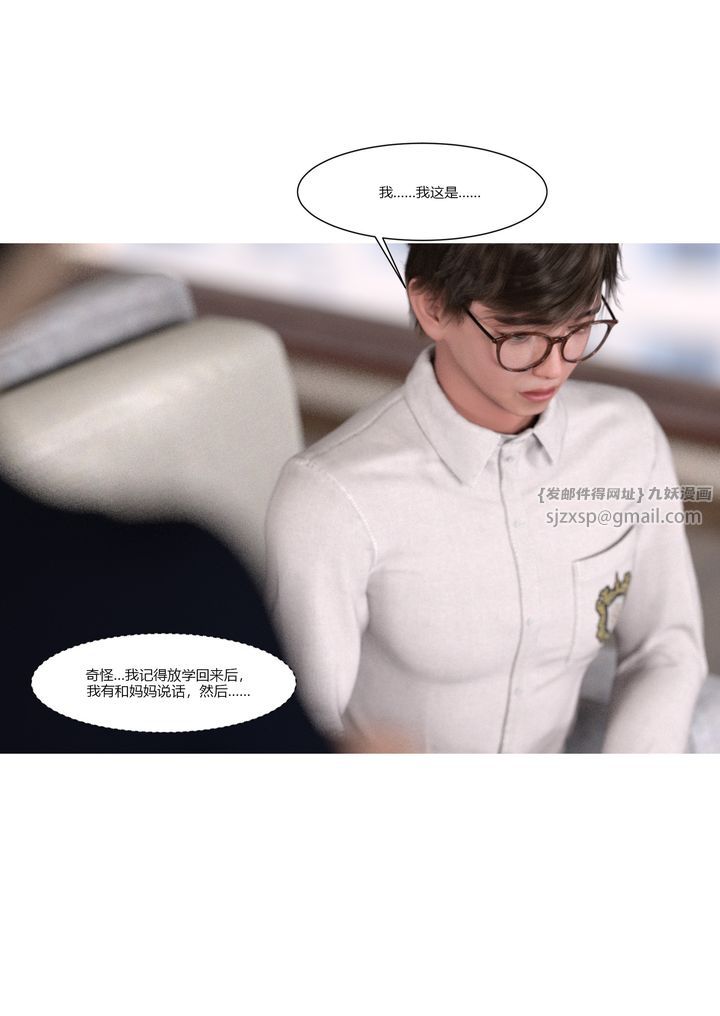 《[3D][Ackerman]我的媽媽被損友穿上了》漫画 第02話