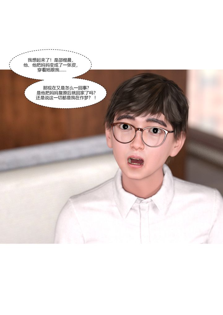 《[3D][Ackerman]我的媽媽被損友穿上了》漫画 第02話
