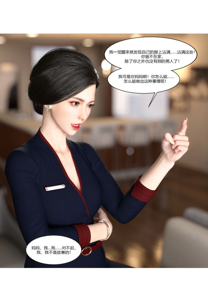 《[3D][Ackerman]我的媽媽被損友穿上了》漫画 第02話