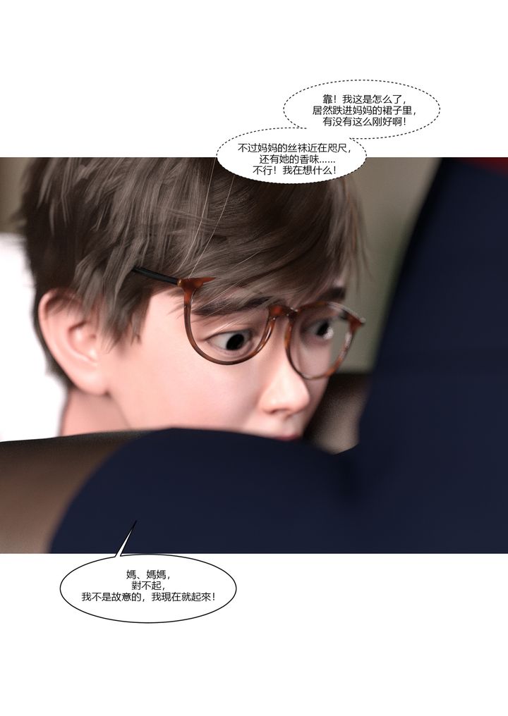 《[3D][Ackerman]我的媽媽被損友穿上了》漫画 第02話