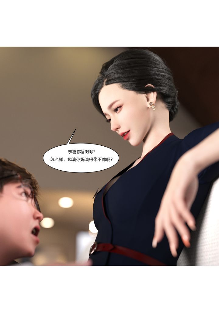 《[3D][Ackerman]我的媽媽被損友穿上了》漫画 第02話