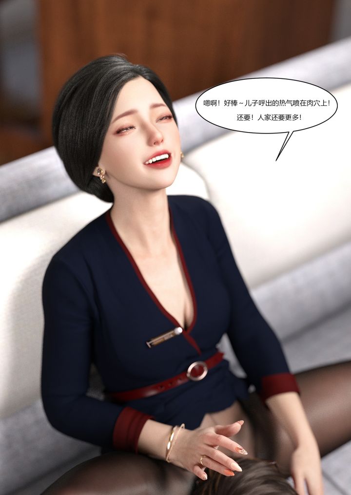 《[3D][Ackerman]我的媽媽被損友穿上了》漫画 第02話