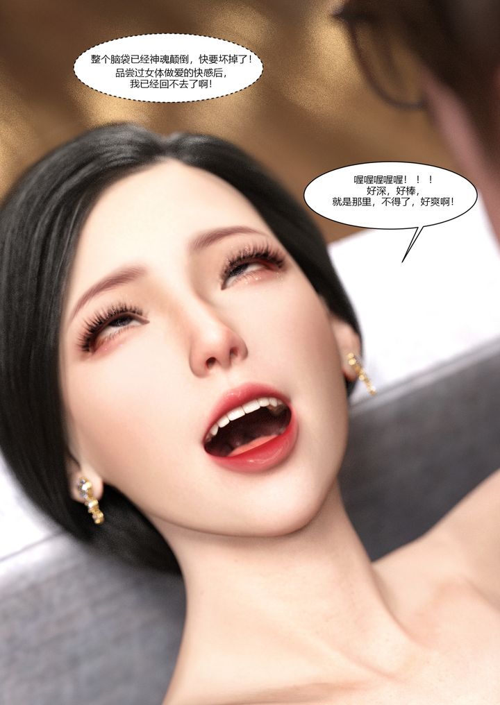 《[3D][Ackerman]我的媽媽被損友穿上了》漫画 第02話