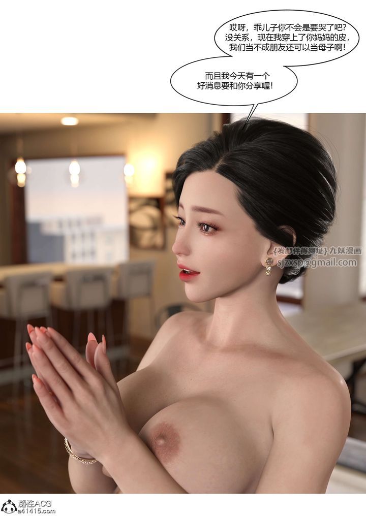 《[3D][Ackerman]我的媽媽被損友穿上了》漫画 第20話